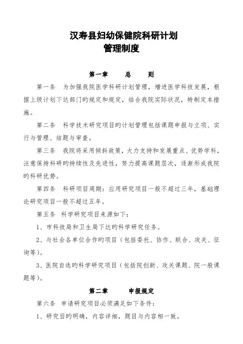 医院科研计划管理制度