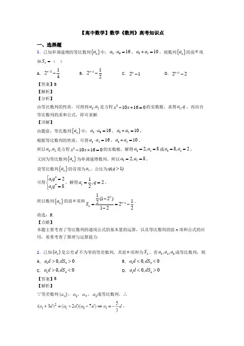 高考数学压轴专题2020-2021备战高考《数列》难题汇编及答案