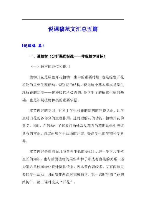 (模板)说课稿范文汇总五篇