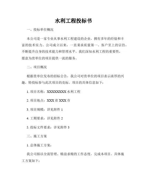 水利工程投标书