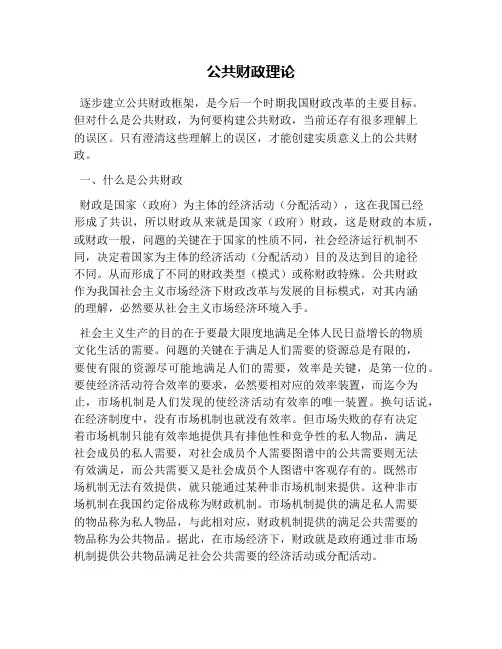 公共财政理论