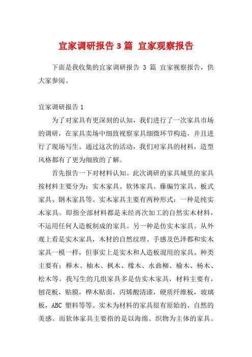 宜家调研报告3篇 宜家观察报告