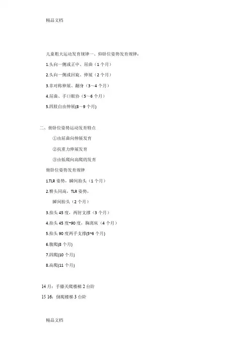 最新儿童粗大运动发育规律资料