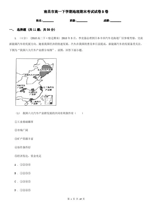 南昌市高一下学期地理期末考试试卷B卷新版
