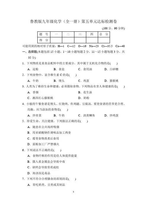 鲁教版九年级化学(全一册)第五单元达标检测卷附答案
