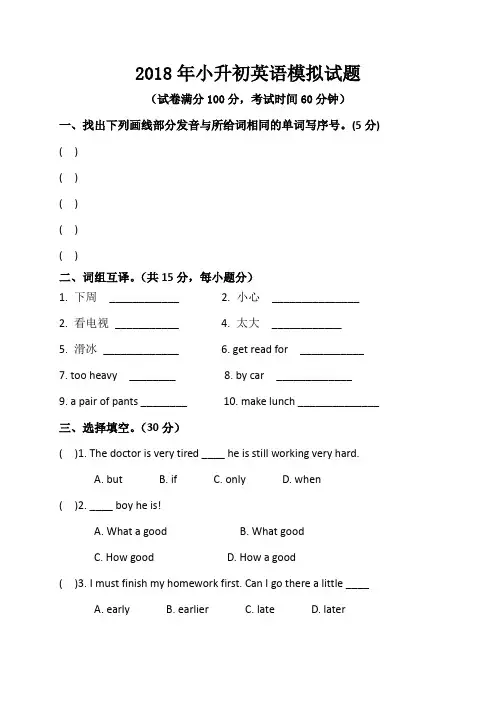 小升初模拟考试英语试题及答案(2018)