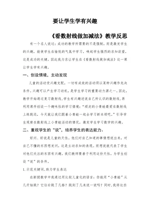 看数射线做加减法教学反思