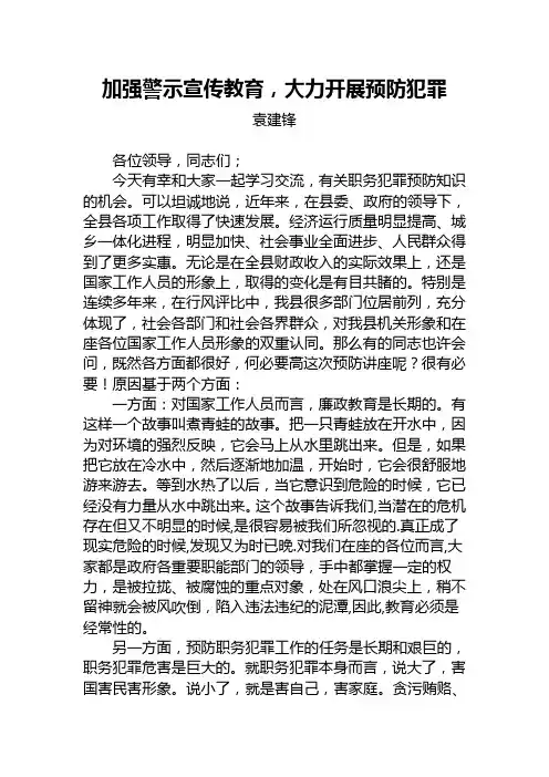 领导干部职务犯罪的原因及预防