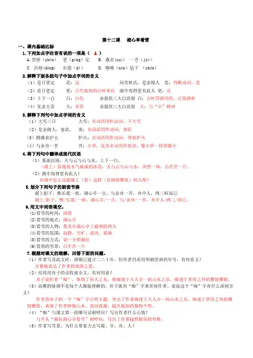 部编版语文九年级上册第十二课 《湖心亭看雪》同步练习含答案