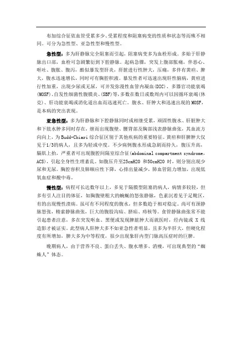 布加综合征疾病分型