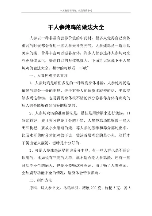 干人参炖鸡的做法大全