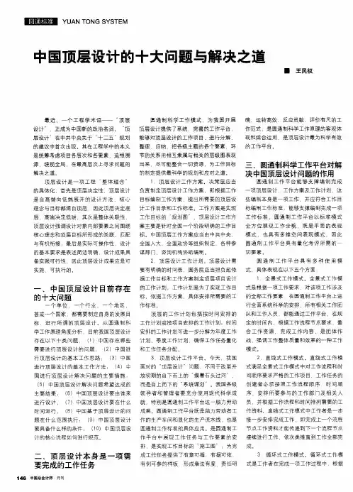 中国顶层设计的十大问题与解决之道
