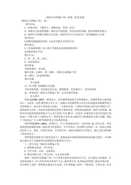 《假如生活欺骗了你》教案(优秀5篇)