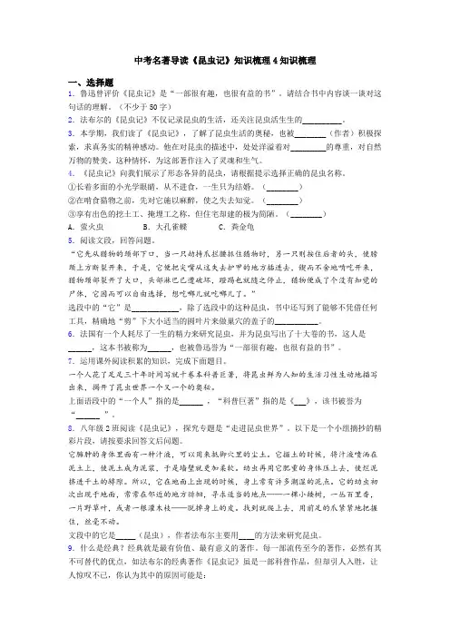 中考名著导读《昆虫记》知识梳理4知识梳理