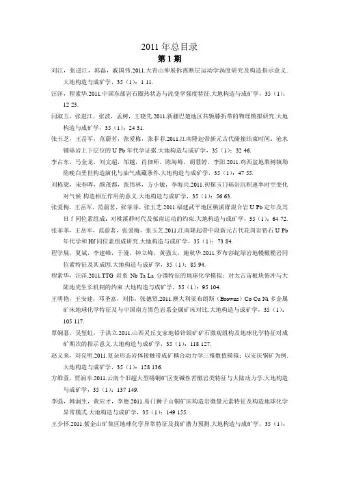 构造地质学-大地构造与成矿学