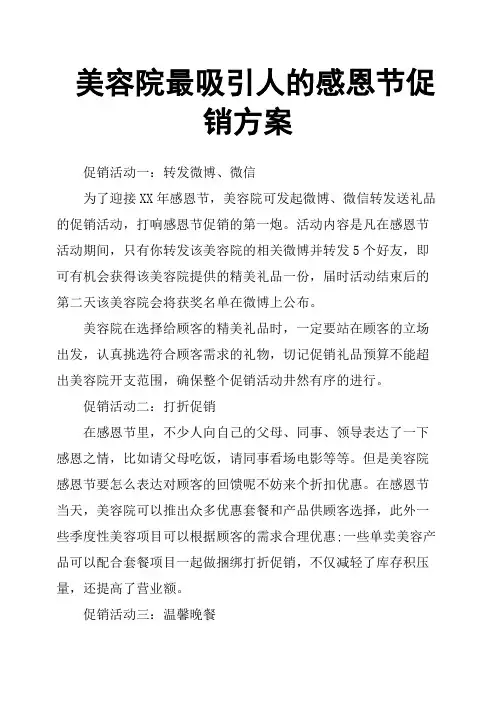美容院最吸引人的感恩节促销方案