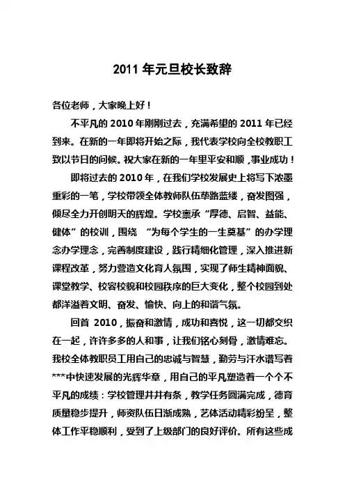 2011年元旦校长致辞