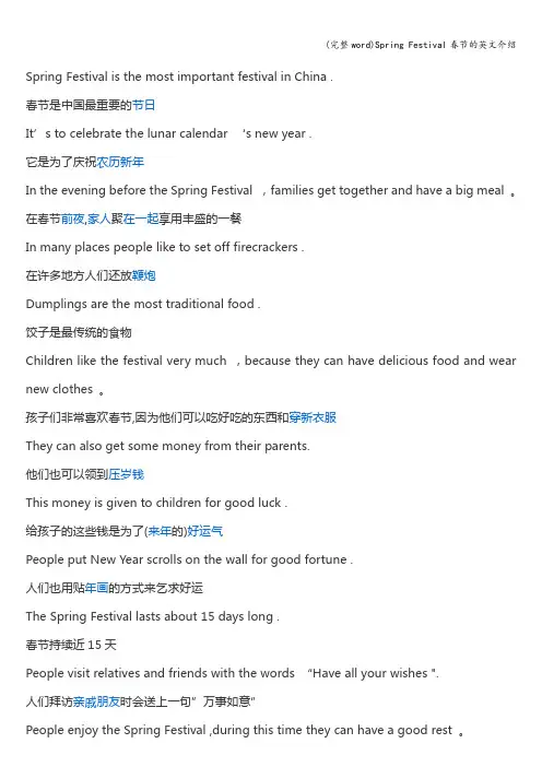 (完整word)Spring Festival春节的英文介绍