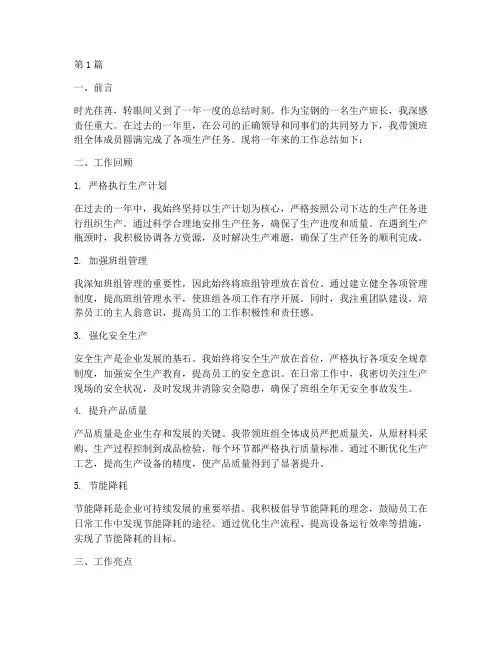 宝钢生产班长年度总结(3篇)