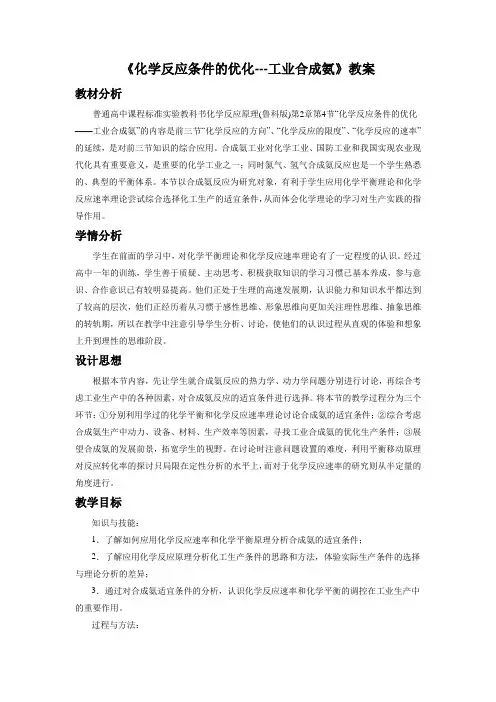 《化学反应条件的优化——工业合成氨》教案2