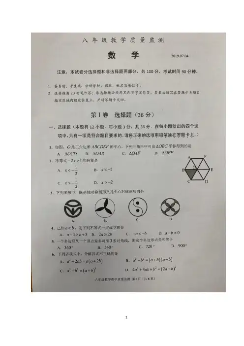 最新深圳市南山区数学8年级下册期末试题