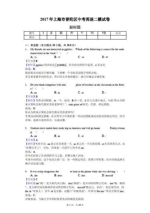2017年上海市普陀区中考英语二模试卷-教师用卷