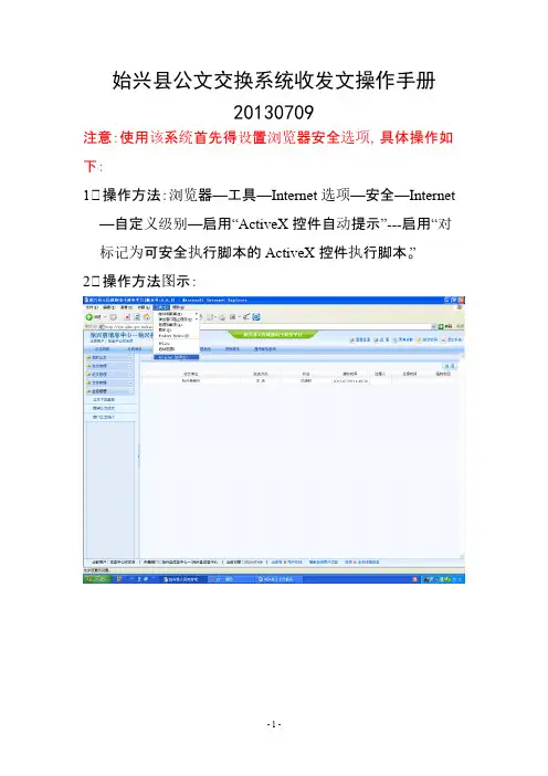 公文交换系统收发文操作手册