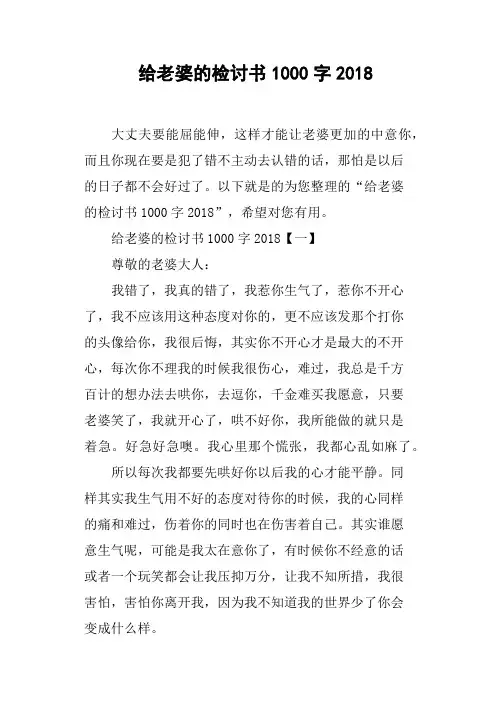 给老婆的检讨书1000字2018