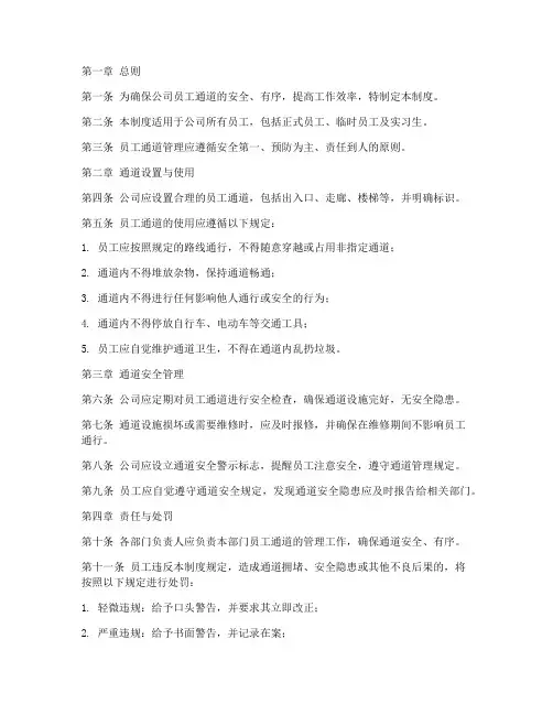 员工通道管理制度