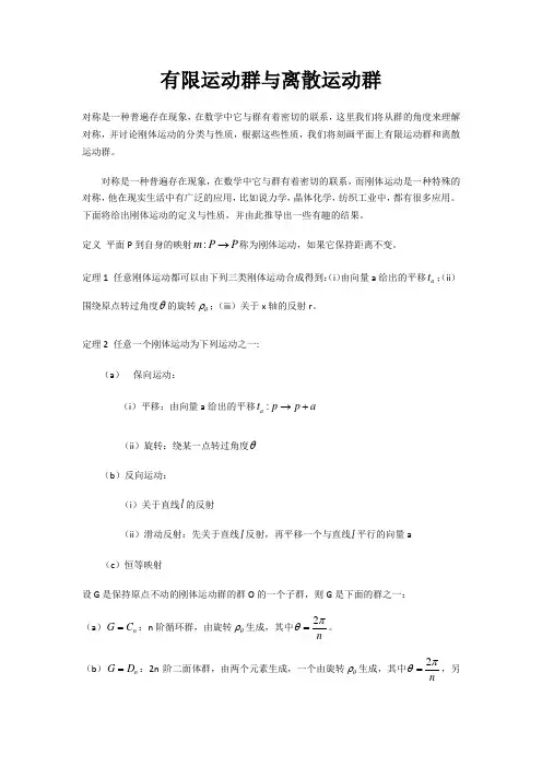 群论概论-对称性