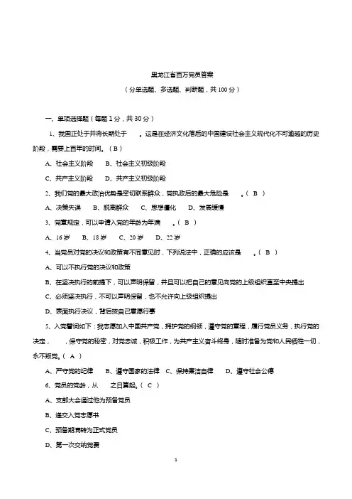 黑龙江省百万党员答案