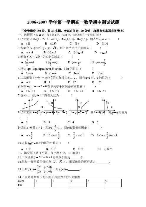 高一数学期中试卷及答案