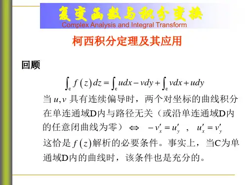 柯西积分定理及其应用