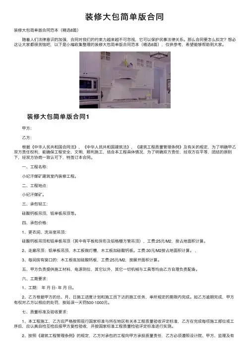 装修大包简单版合同