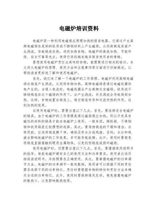 电磁炉培训资料