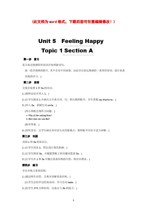 仁爱版英语八年级下册教案全集(详细)