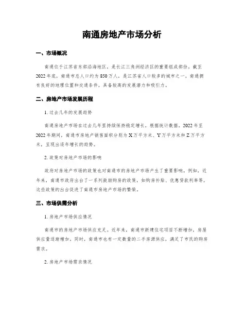 南通房地产市场分析