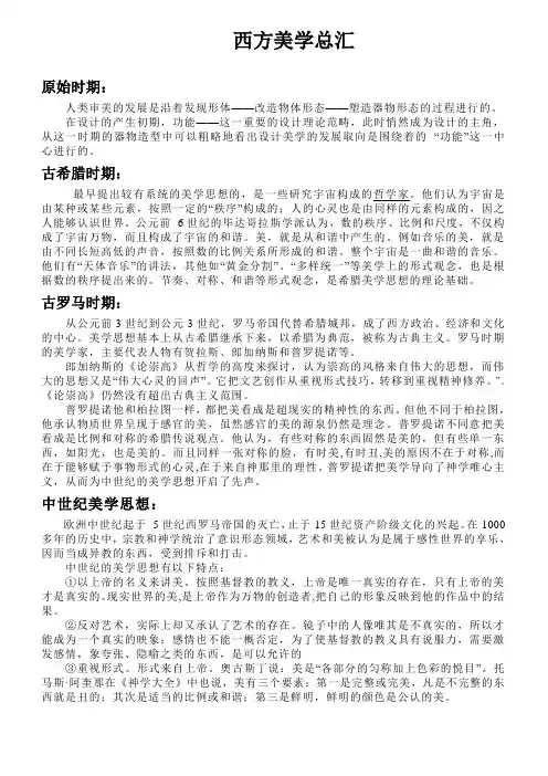 西方美学总汇