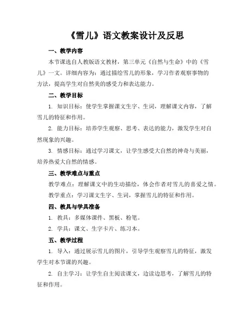 《雪儿》语文教案设计及反思