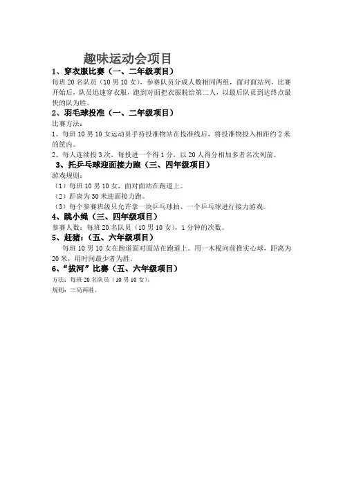运动会项目