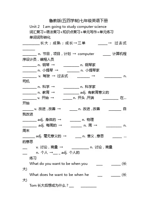 鲁教版(五四学制)七年级英语下册