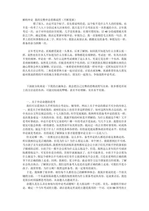 解构申论--我的完整申论思维流程(不断更新)