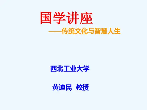 《国学2》中国古代哲学.ppt