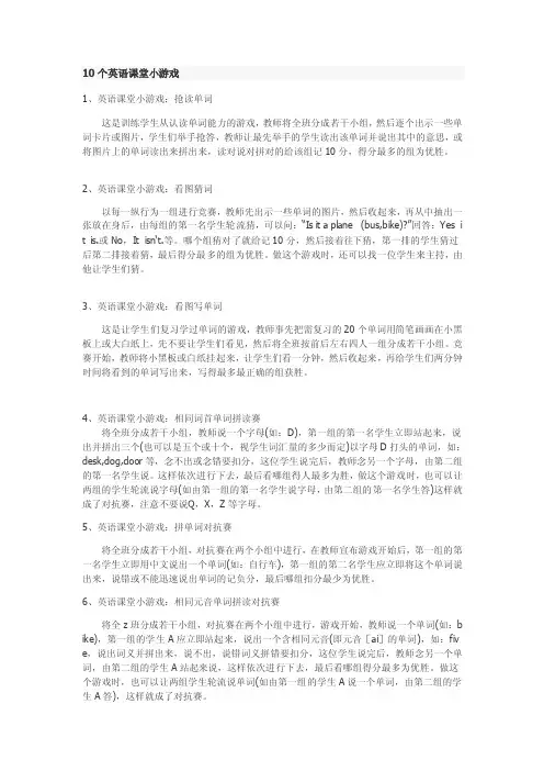 10个英语课堂小游戏