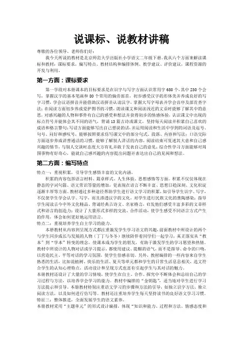 二年级语文说课标、说教材讲稿