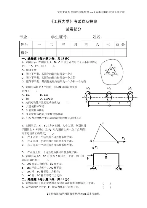工程力学考试卷及答案