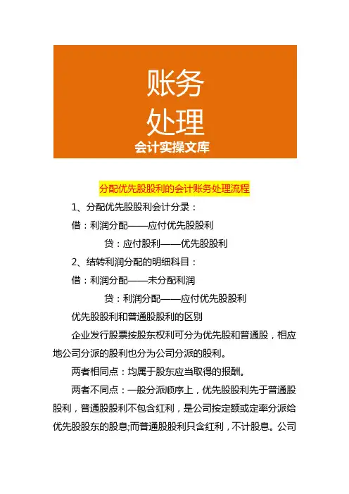 分配优先股股利的会计账务处理流程