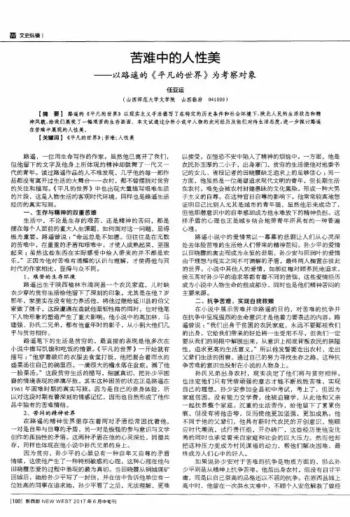 苦难中的人性美——以路遥的《平凡的世界》为考察对象