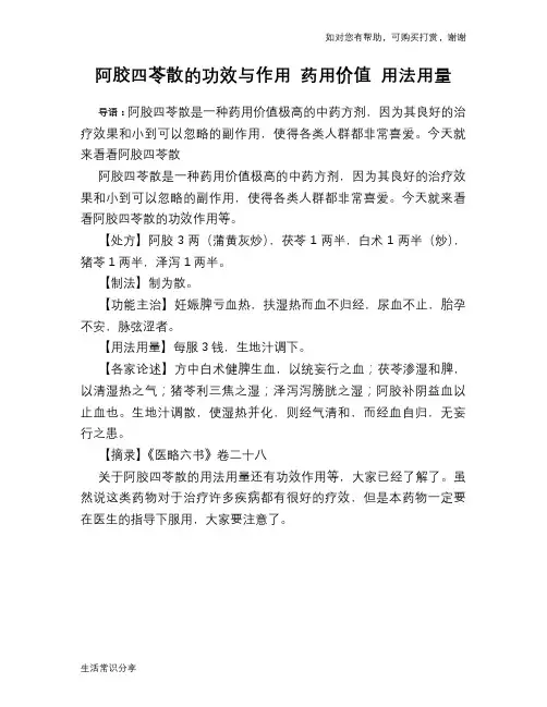 阿胶四苓散的功效与作用 药用价值 用法用量