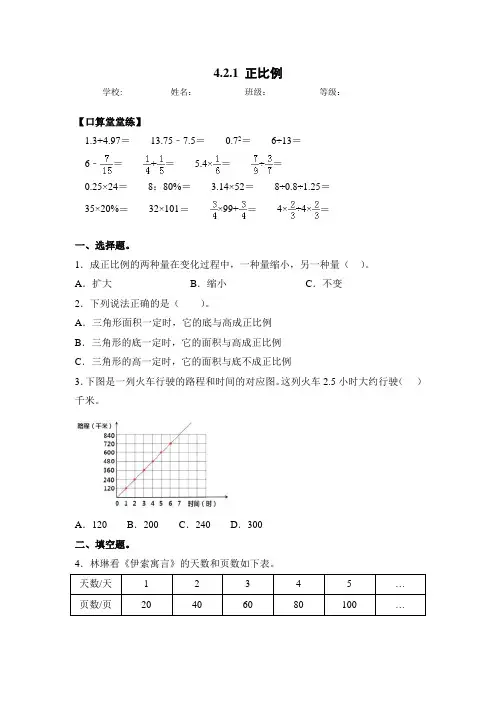 人教版六年级数学下册同步练习-4.2.1 正比例(含答案))